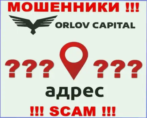Инфа о официальном адресе регистрации неправомерно действующей компании Орлов-Капитал Ком на их сайте скрыта