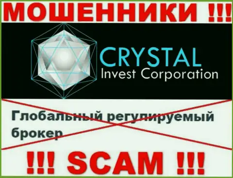 Будьте осторожны, у интернет мошенников Crystal Invest Corporation нет регулятора