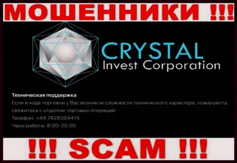 Звонок от мошенников Crystal Invest Corporation можно ждать с любого номера телефона, их у них немало