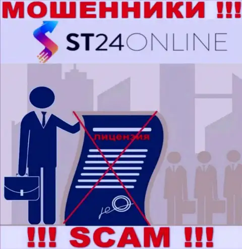 Информации о лицензии организации СТ24Онлайн у нее на официальном веб-портале нет