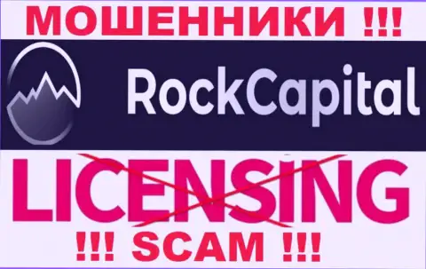 Информации о лицензии RockCapital на их официальном информационном сервисе нет - это ЛОХОТРОН !!!