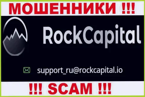 Е-мейл internet-мошенников Rocks Capital Ltd