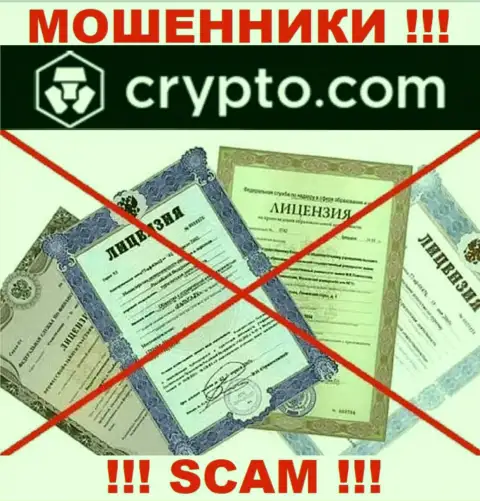 Невозможно найти инфу о лицензии internet воров CryptoCom - ее просто не существует !!!
