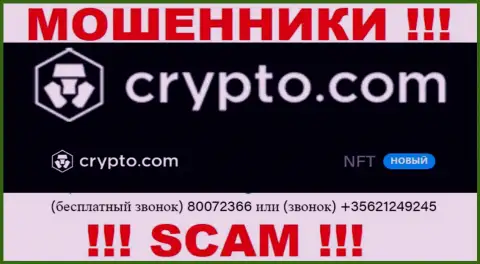 Будьте очень бдительны, Вас могут облапошить интернет-мошенники из конторы Crypto Com, которые трезвонят с различных номеров телефонов