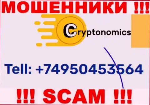 Будьте весьма внимательны, поднимая трубку - ЖУЛИКИ из конторы Crypnomic Com могут звонить с любого номера телефона