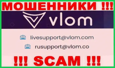 АФЕРИСТЫ Vlom засветили на своем web-сервисе адрес электронного ящика организации - писать сообщение не нужно