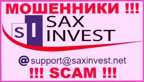 Не нужно связываться с internet-мошенниками Sax Invest, даже через их адрес электронного ящика - жулики
