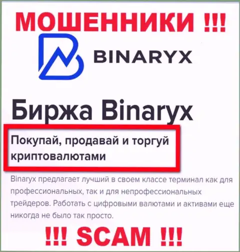 Осторожнее !!! Binaryx Com - это явно мошенники !!! Их деятельность неправомерна