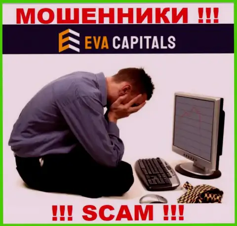 Если вы решили взаимодействовать с ДЦ Eva Capitals, то ожидайте кражи вложенных денег - это ВОРЫ