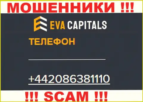БУДЬТЕ ОЧЕНЬ ОСТОРОЖНЫ мошенники из организации Eva Capitals, в поиске наивных людей, звоня им с различных номеров телефона