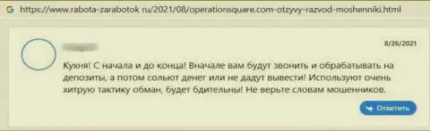 Кидалы из компании OperationSquare Com слили своего клиента, похитив абсолютно все его средства (отзыв)