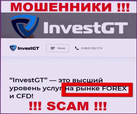 Не верьте !!! InvestGT Com занимаются незаконными действиями