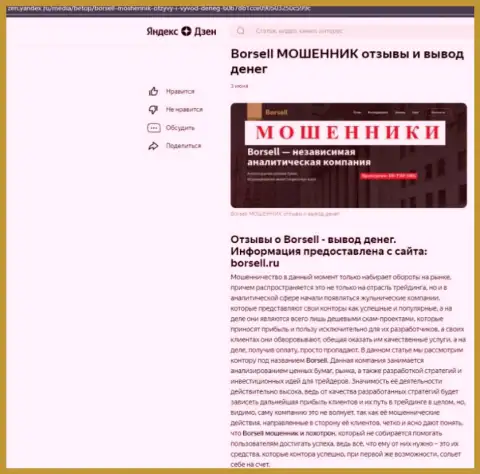 Borsell Ru - это ОБМАНЩИКИ !!! Основная цель работы которых Ваши вложения (обзор)