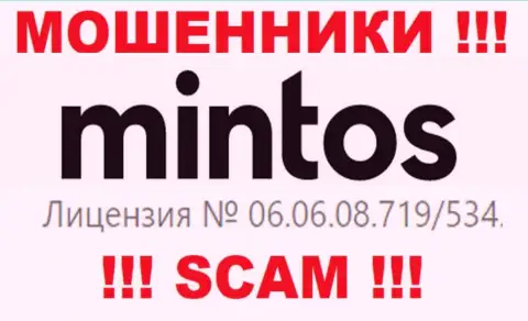 Размещенная лицензия на web-сайте Минтос Ком, не мешает им уводить вклады доверчивых людей - это ОБМАНЩИКИ !!!