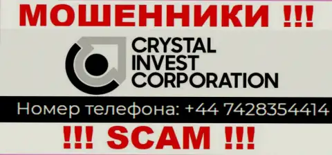 КИДАЛЫ из организации Crystal Invest Corporation вышли на поиски доверчивых людей - звонят с нескольких телефонных номеров