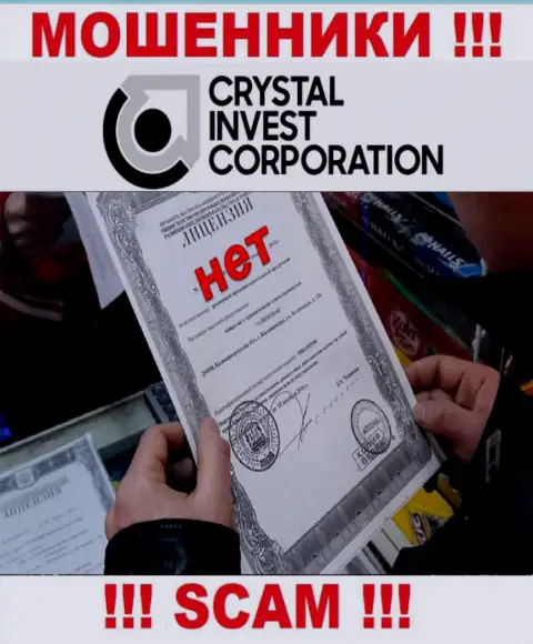 Мошенники Crystal Invest Corporation не имеют лицензии на осуществление деятельности, не нужно с ними взаимодействовать