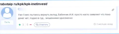 Взаимодействие с организацией WebInvestment Ru повлечет за собой только слив денег - отзыв
