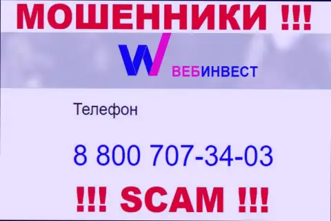 Будьте очень бдительны, когда звонят с незнакомых телефонных номеров, это могут оказаться internet-обманщики КПК ИнетИнвест