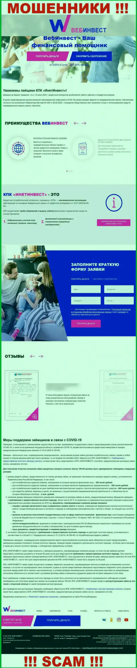 WebInvestment Ru - это официальный сайт интернет аферистов ВебИнвестмент
