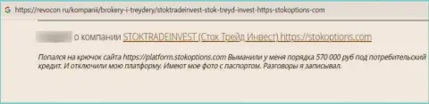Автор отзыва сообщает о том, что StockTradeInvest - это МОШЕННИКИ !!! Взаимодействовать с которыми весьма опасно