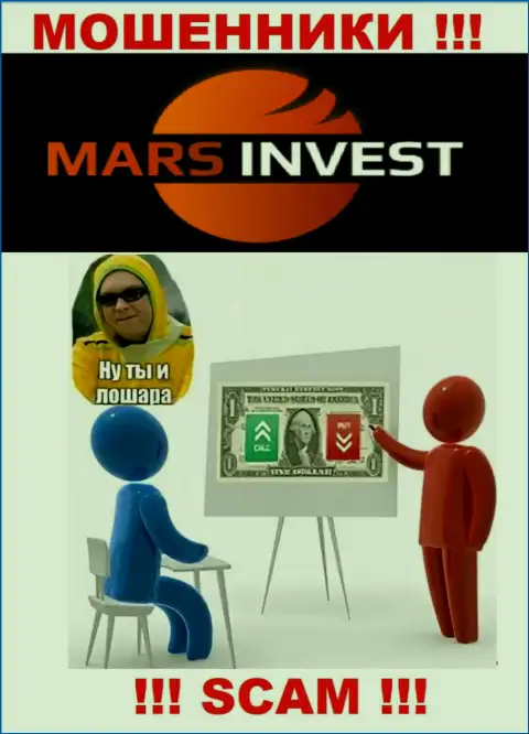 Если вас убедили сотрудничать с Mars Invest, ждите материальных трудностей - ПРИКАРМАНИВАЮТ СРЕДСТВА !!!