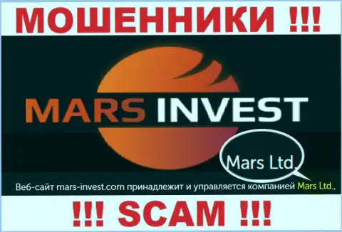 Не ведитесь на сведения об существовании юридического лица, Mars Invest - Mars Ltd, все равно рано или поздно лишат денег
