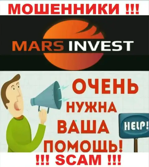 Не оставайтесь тет-а-тет с бедой, если вдруг Mars-Invest Com украли вложенные средства, расскажем, что делать