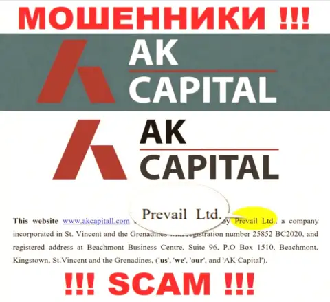 Prevail Ltd - это юридическое лицо мошенников AKCapital