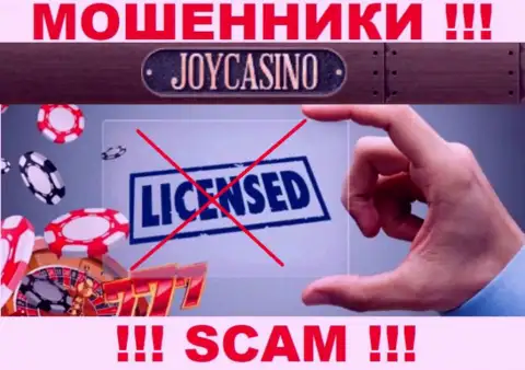 У организации JoyCasino Com не показаны данные об их лицензии - это наглые internet-мошенники !