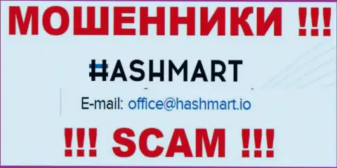 Электронный адрес, который интернет-аферисты ХэшМарт разместили на своем официальном веб-сайте