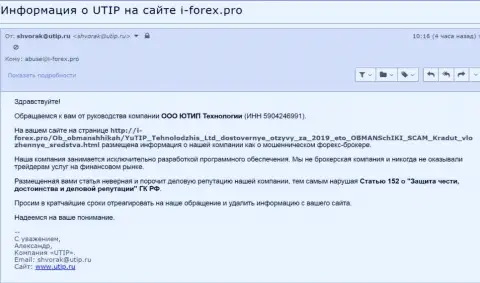 Давление со стороны UTIP Ru ощутил на себе и сайт-партнер интернет ресурса Forex-Brokers.Pro - I Forex.Pro