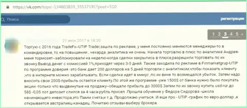 В конторе ЮТИП Ру украли деньги реального клиента, который попался в грязные лапы этих internet-мошенников (отзыв)