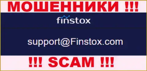 Компания Finstox - это РАЗВОДИЛЫ !!! Не нужно писать к ним на электронный адрес !