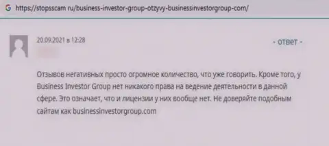 Отзыв реального клиента, который оказался грубо оставлен без денег internet-ворами BusinessInvestor Group