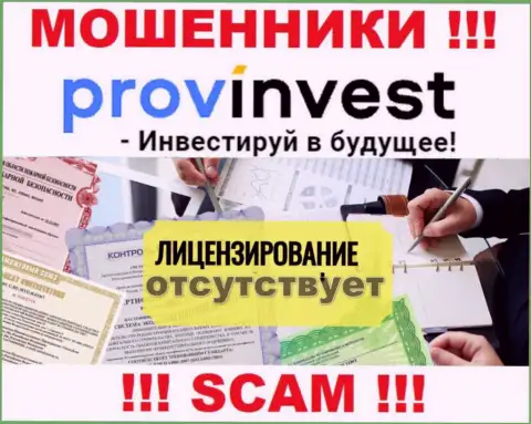 Не работайте с мошенниками ProvInvest Org, на их веб-портале не размещено информации о лицензионном документе организации