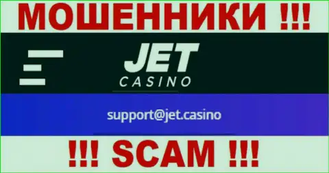 Не стоит связываться с мошенниками Jet Casino через их е-майл, показанный у них на сайте - лишат денег