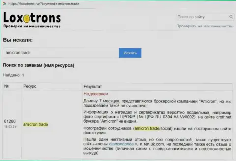 Автор обзора о Amicron утверждает, что в организации Амикрон мошенничают