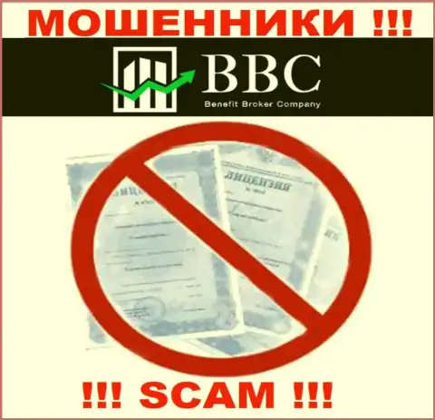 Данных о лицензии Benefit Broker Company (BBC) на их официальном сайте не предоставлено - это РАЗВОДИЛОВО !!!