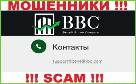Не нужно общаться через e-mail с Benefit Broker Company - это МОШЕННИКИ !!!