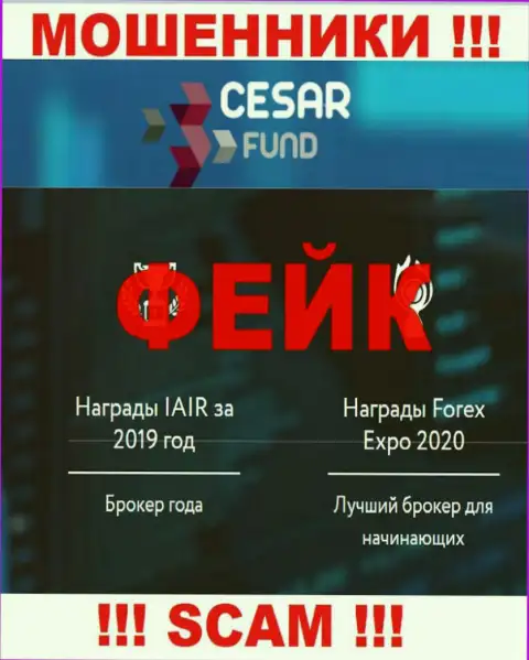 Cesar Fund - это бессовестные internet мошенники, сфера деятельности которых - Брокер