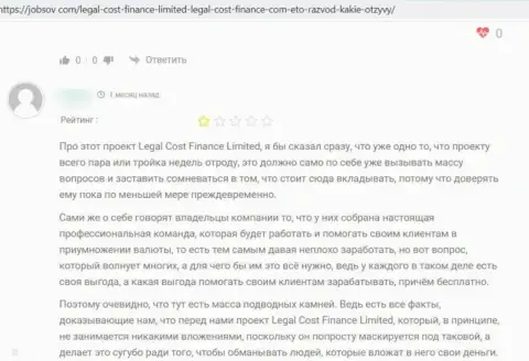 Legal Cost Finance Limited - это разводняк, где средства испаряются в неизвестном направлении (отзыв)