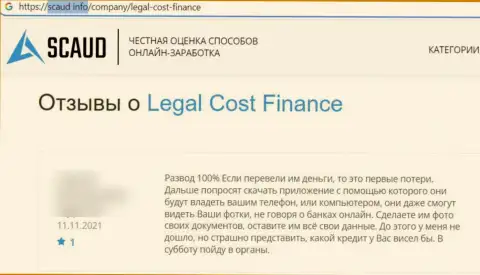 Держитесь, подальше от internet мошенников Legal Cost Finance Limited, если нет желания остаться без вкладов (отзыв)