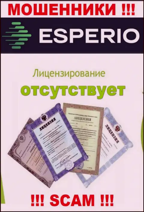 Невозможно нарыть информацию о лицензии на осуществление деятельности аферистов Esperio Org - ее просто не существует !!!