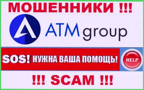Если в ATM Group у Вас тоже прикарманили вложенные деньги - ищите помощи, шанс их вернуть имеется