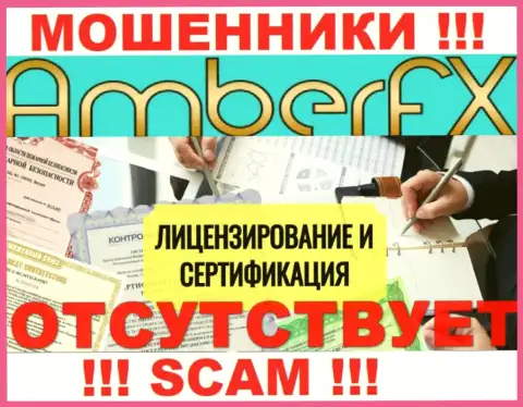 Лицензию обманщикам никто не выдает, поэтому у internet мошенников Amber FX ее нет