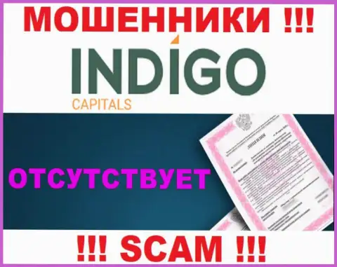 У мошенников IndigoCapitals Com на веб-сайте не приведен номер лицензии на осуществление деятельности конторы !!! Будьте очень внимательны