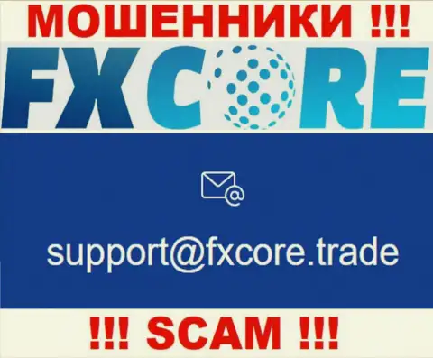 В разделе контактные данные, на официальном онлайн-сервисе мошенников FXCore Trade, найден был вот этот электронный адрес
