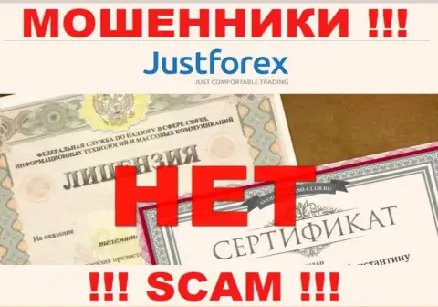 JustForex - это ШУЛЕРА !!! Не имеют лицензию на осуществление деятельности