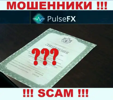 Лицензию аферистам не выдают, в связи с чем у internet-мошенников PulseFX ее и нет