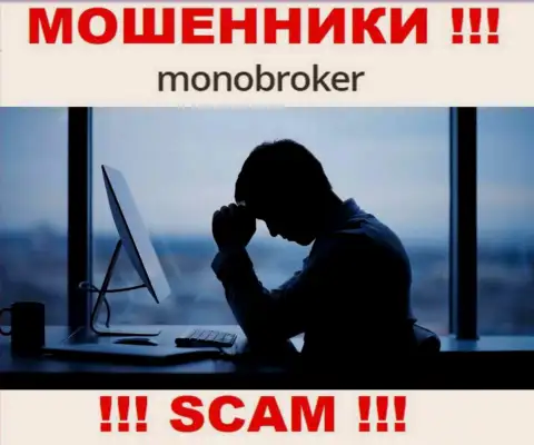 Вас оставили без денег в ДЦ MonoBroker Net, и Вы не знаете что надо делать, обращайтесь, расскажем